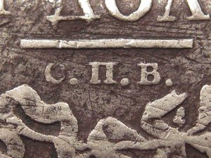 Рубль 1814  СПВ МФ, вопрос по буквам?