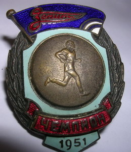 ДСО Зенит.Чемпион 1951 г.