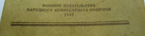 Образцы тактических обозначений Германск. ВС - 1942г.