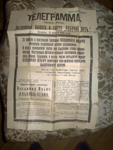 Телеграмма - газета 1924 "Смерть вождя"