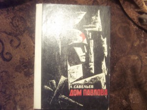 Книги про Сталинград.