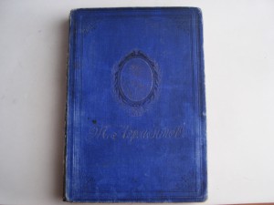 Полное собрание сочинений М.Ю. Лермонтова 1892г.