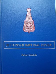 Каталог жетонов Имперской России