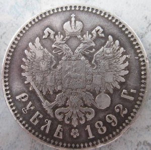 Рубль 1892г. (А.Г) Александр-III