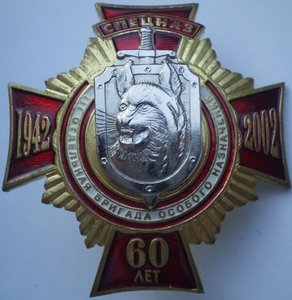СПЕЦНАЗ  3 отдельная бригада особого назначения РБ.