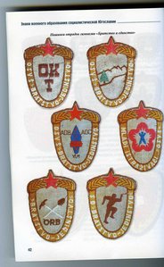 Знаки военобразования Югославии