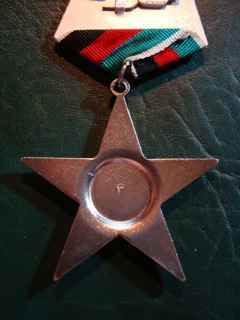Орден "Звезда" 3-й степени. Афганистан.