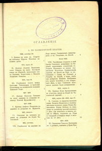 Акты Холмогорской и Устюжской епархий 1894 г.