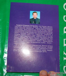 Книга - Удостоверения к медалям СССР разновидности, В.Г. Лаз