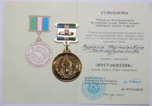 Узбекистан - МУСТАКИЛЛИК  ( + документ )