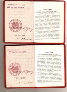 Удостоверения к медалям. Гознак. 1948 и 1950гг.