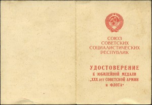 Удостоверения к медалям. Гознак. 1948 и 1950гг.