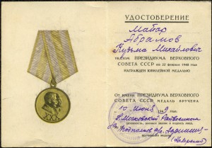 Удостоверения к медалям. Гознак. 1948 и 1950гг.