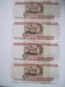 4 боны 100 000 1995г РФ