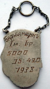 Жетоны 1920-50 годов