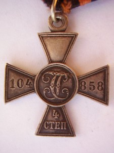 ГЕОРГИЙ 4 ст. №104858