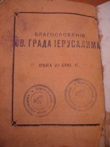 Книга Сон Пресвятой Богородицы 1884 г.