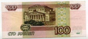 100 рублей 1997  - немодифицированная