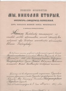 Наградные документы Российского генерала-майора (1916)...