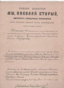 Наградные документы Российского генерала-майора (1916)...