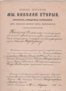 Наградные документы Российского генерала-майора (1916)...