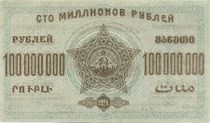 100 000 000 рублей З.С.Ф.С.Р., about Unc.