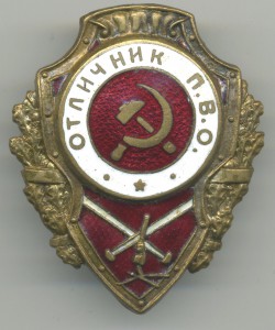 Отличник П.В.О (8 знаков)