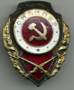 СНАЙПЕР (13 знаков)