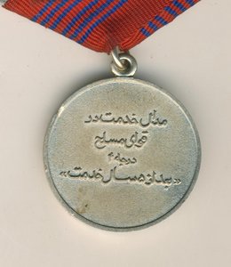 Медаль Афганистана