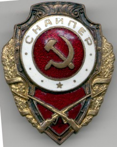 СНАЙПЕР (13 знаков)