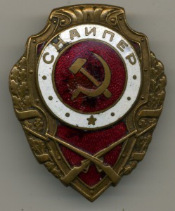 СНАЙПЕР (13 знаков)