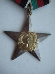 Орден Звезда АФГАНИСТАН