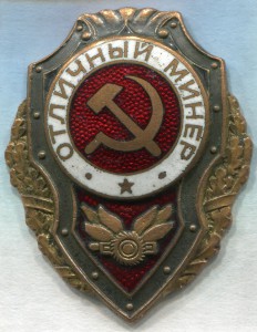 Отличный МИНЕР (7 знаков)