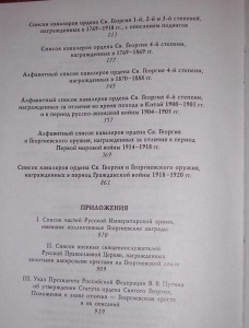 Военный орден святого Георгия - библиографический справочник