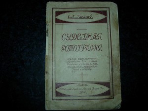 Судебная фотография. изд НКВД, 1926.