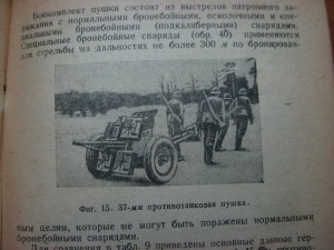Вооружение Германской артиллерии ИКАП-ОБОРОНГИЗ 1943 ПРОДАНА