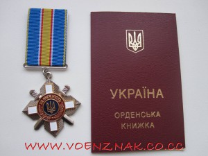 Орден "За мужність" 3й ст., з доком+коробка