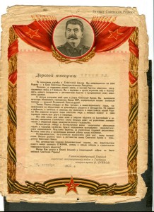 Грамота от генерала-армии Чуйкова : Помогите определить, подскажите.
