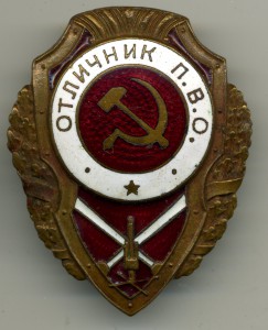 Отличник П.В.О (8 знаков)