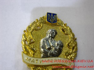 Орден Мать-Героиня, Украина, вес:17,2