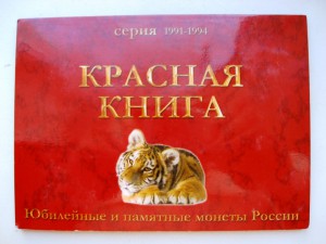 Красная книга 1991-1994 : Постсоветские страны.