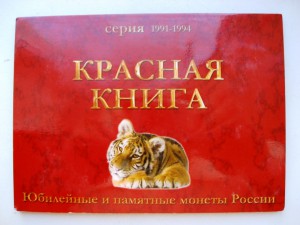 Красная книга 1991-1994 : Постсоветские страны.