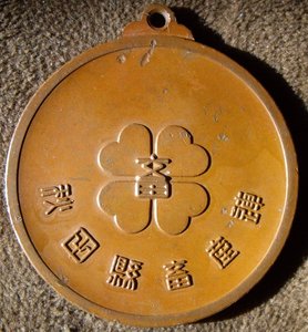 Японская медаль
