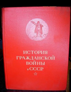 История Гражданской войны в СССР /1937 ! год/