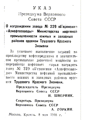 Указы Президиума Верховного Совета СССР o награждении