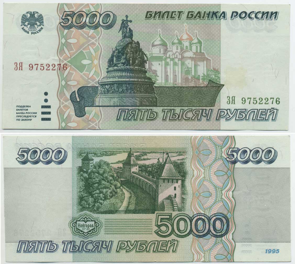 Наверняка многие помнят, как выглядели денежные купюры в 90х годах
