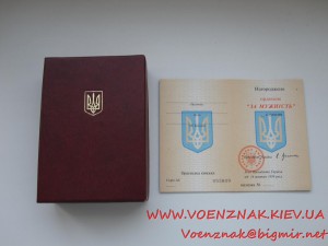 Орден "За мужність 3ї ст."+док. пустой, незаполненый+коробка