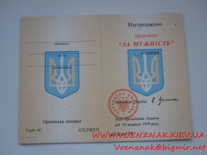 Орден "За мужність 3ї ст."+док. пустой, незаполненый+коробка