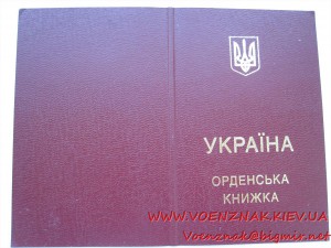 Орден "Богдана Хмельницкого 3го ст."+док. пустой+коробка