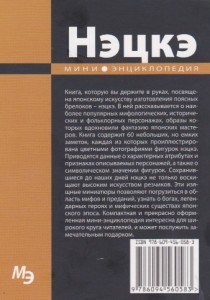 Нэцке. Книга.